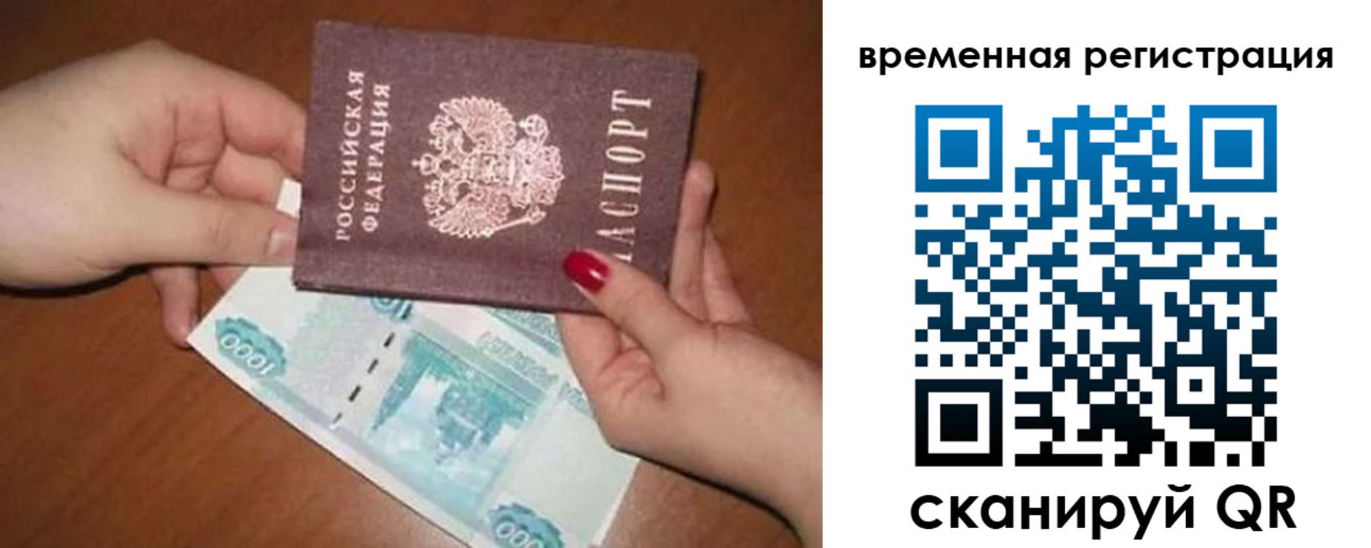 временная регистрация законно в Козловке