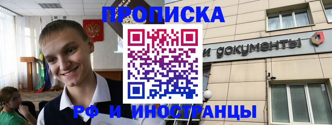 прописка в квартире в Козловке