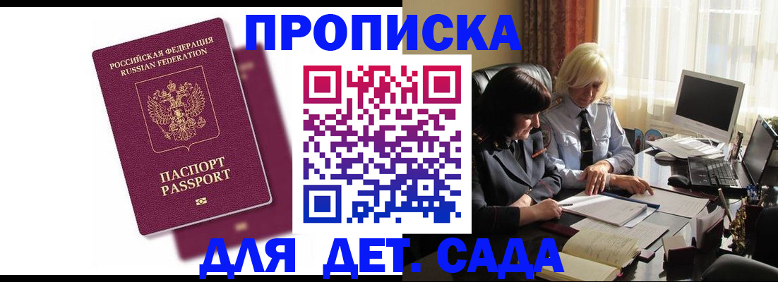 временная прописка в Козловке