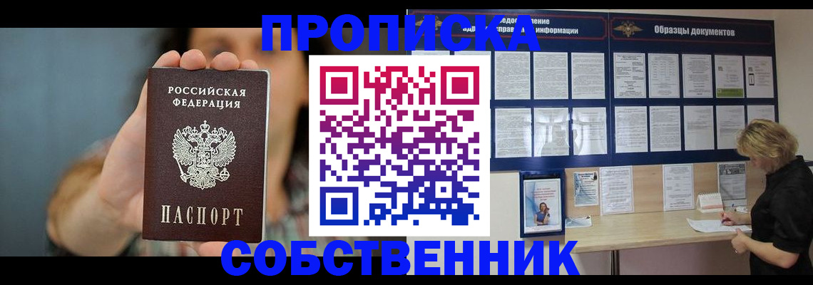 прописка в квартире в Козловке