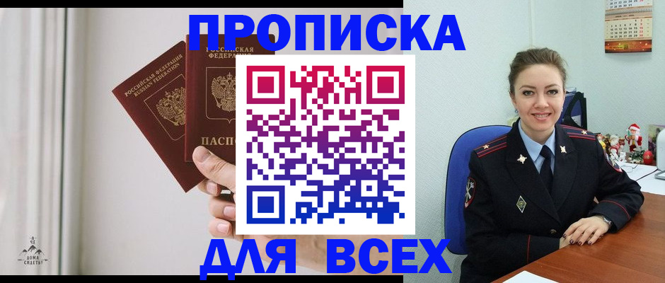 прописка от собственника в Козловке