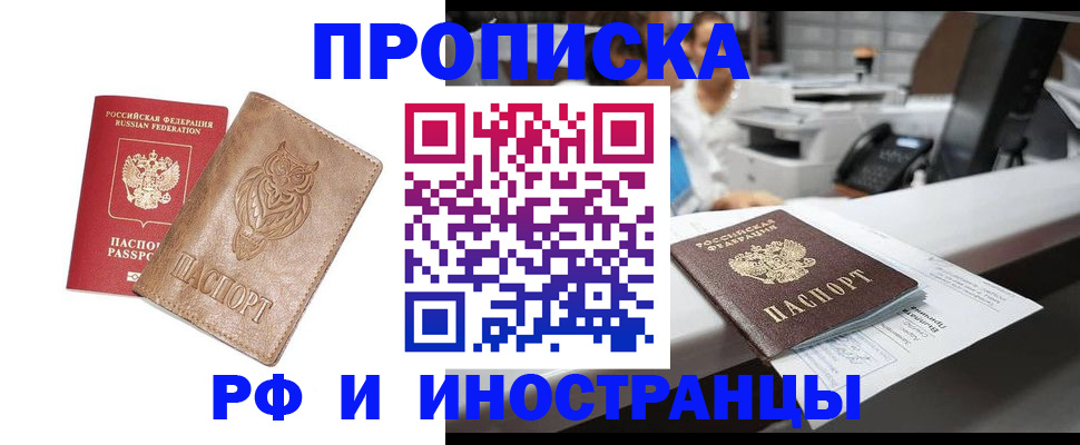 прописка регистрация в Козловке